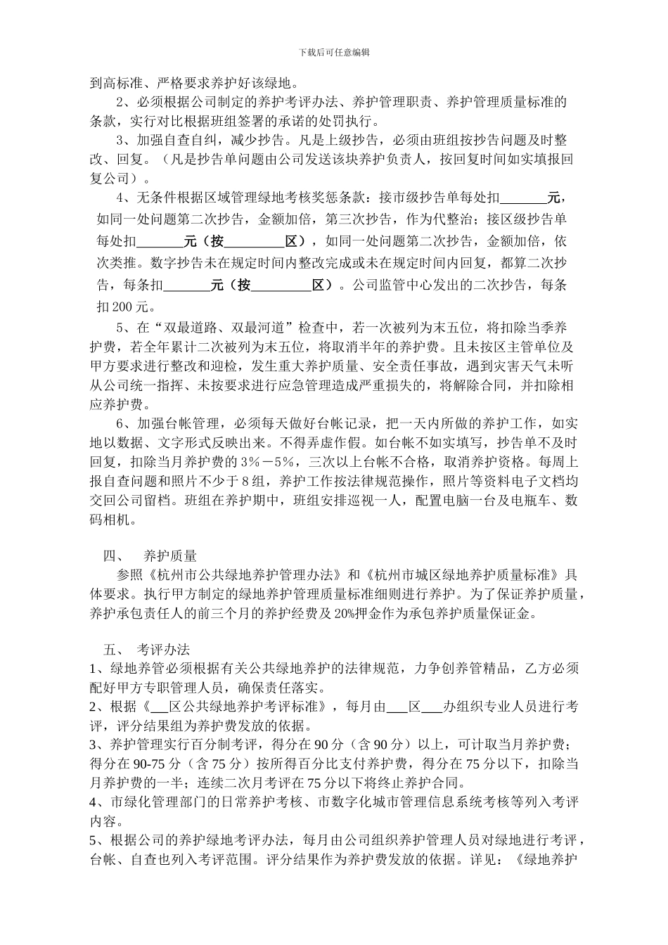 绿化养护责任承包协议书_第2页