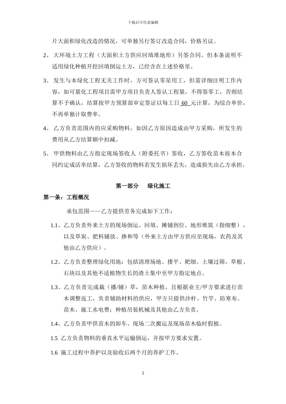 绿化协议范本1_第3页