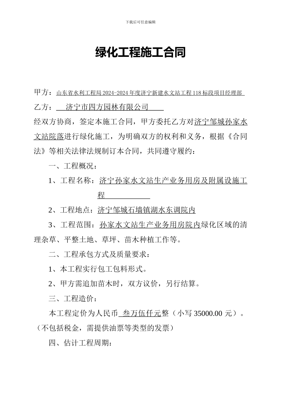 绿化合同样本_第1页