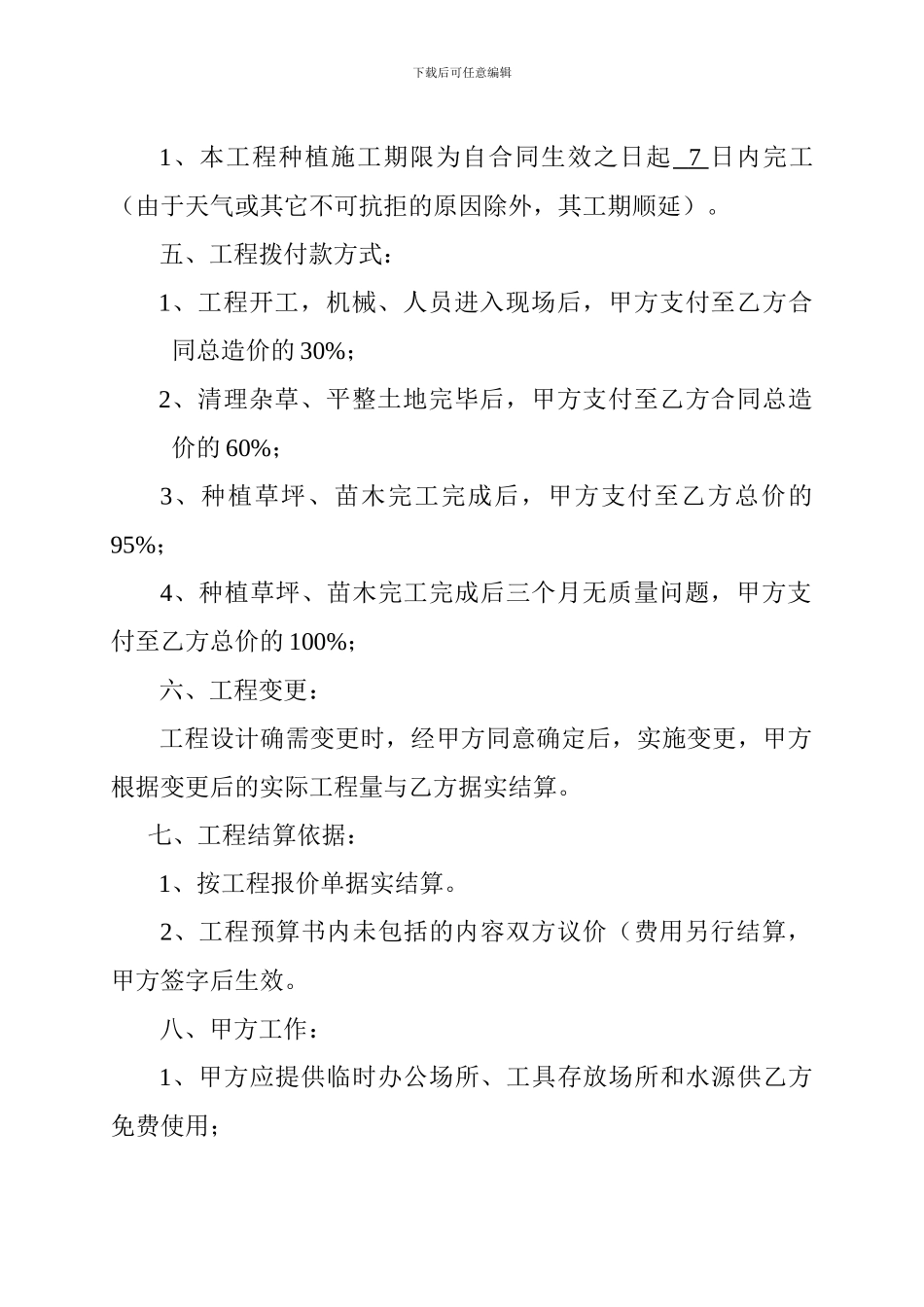 绿化合同样本_第2页