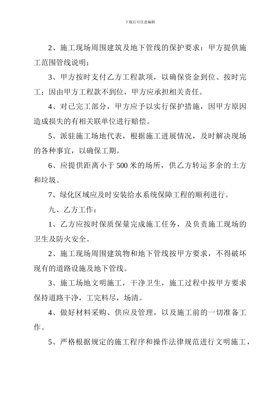 绿化合同样本_第3页