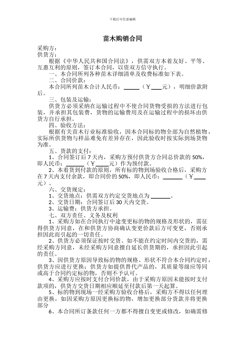 绿化合同范本_第1页