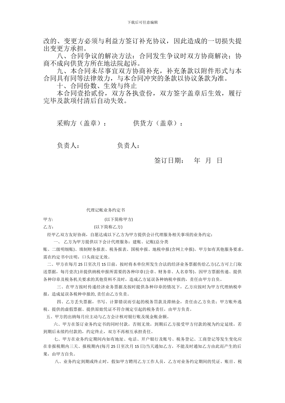 绿化合同范本_第2页