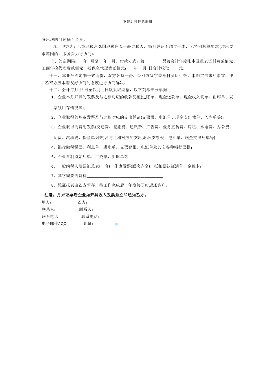 绿化合同范本_第3页