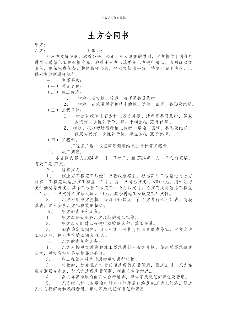 绿化土方合同_第1页