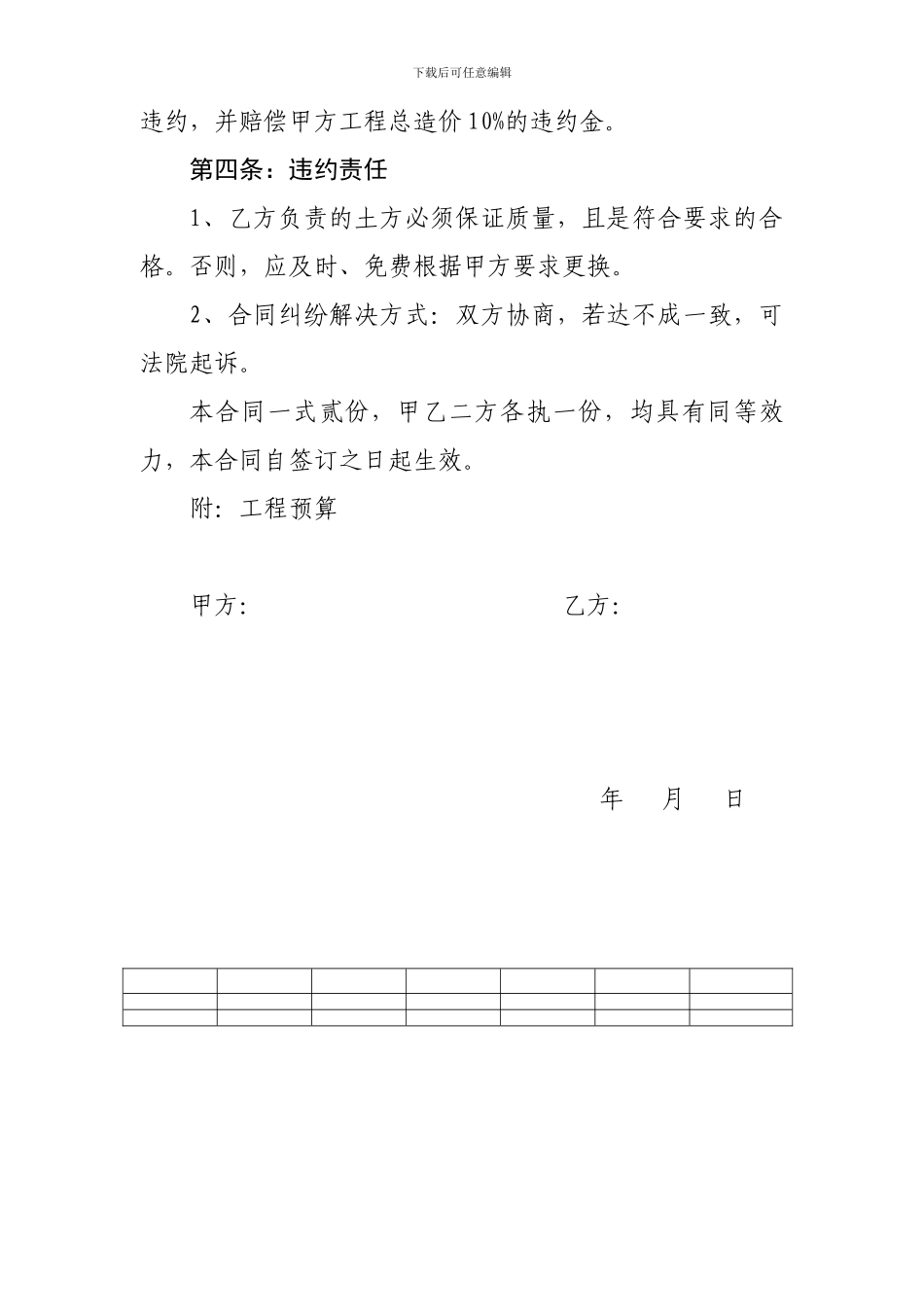 绿化填土合同_第2页