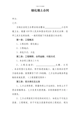 绿化填土合同