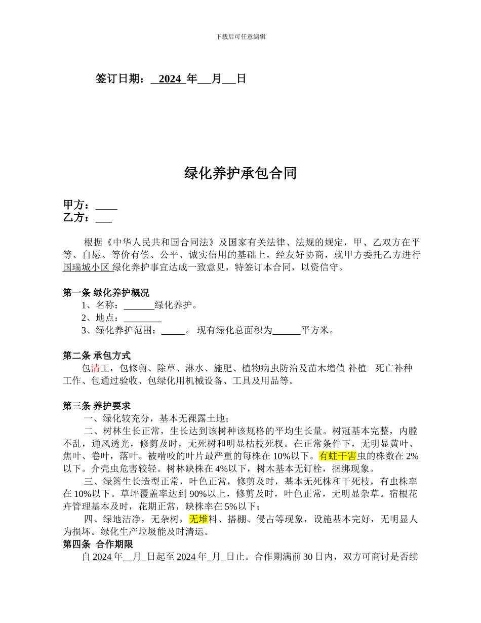 绿化外包合同_第2页