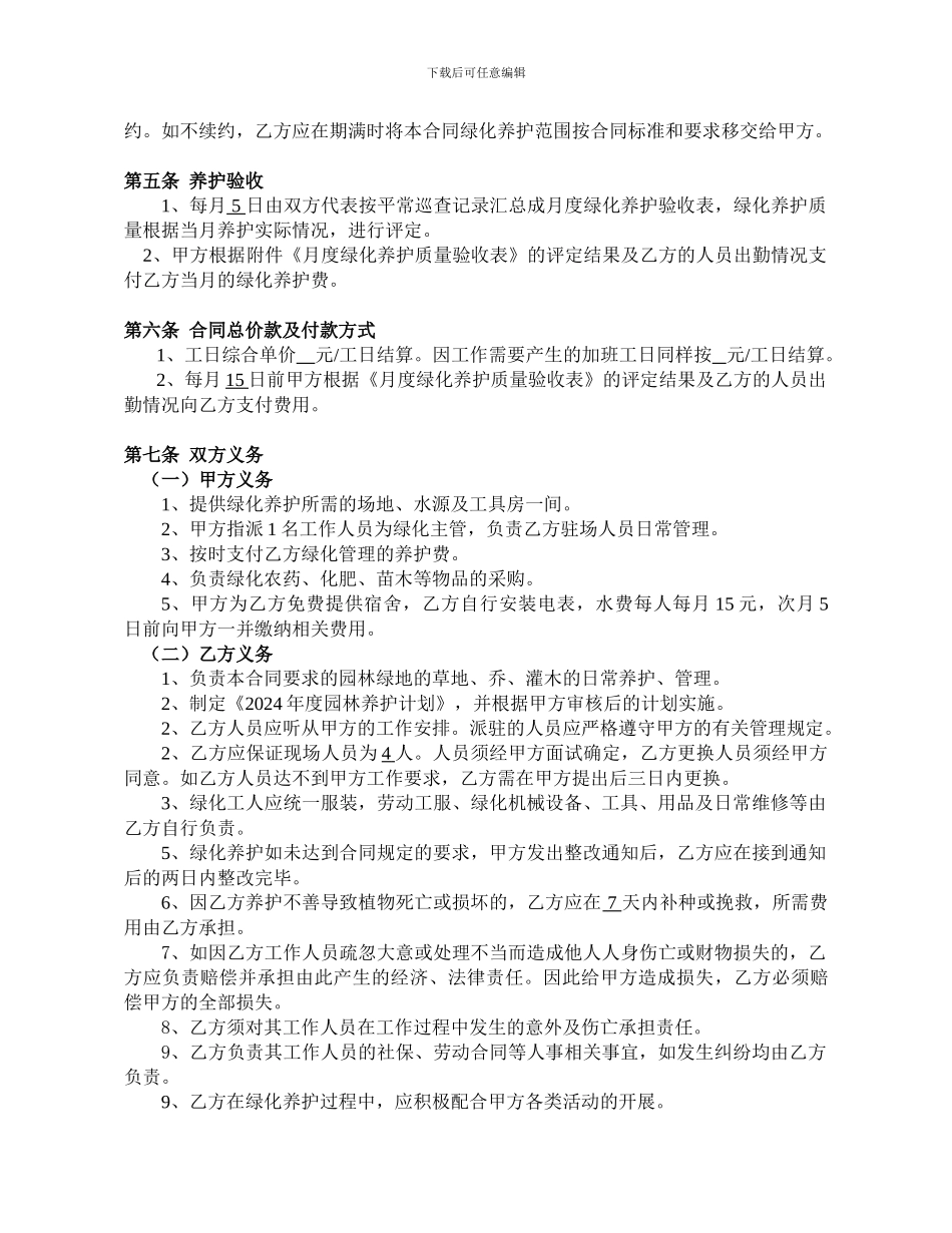 绿化外包合同_第3页