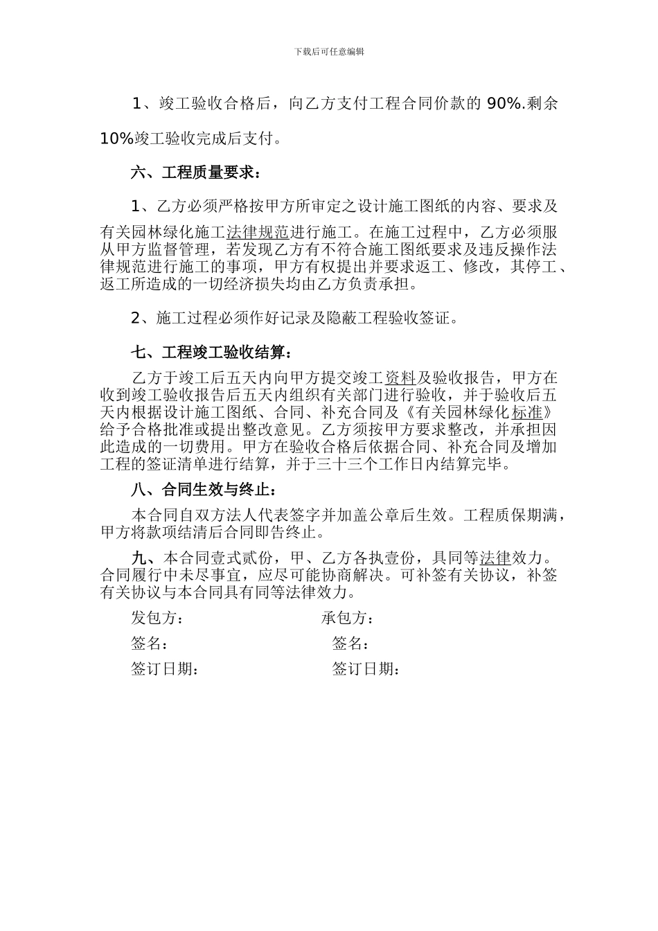 绿化工程分包协议_第2页