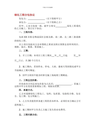 绿化工程分包协议