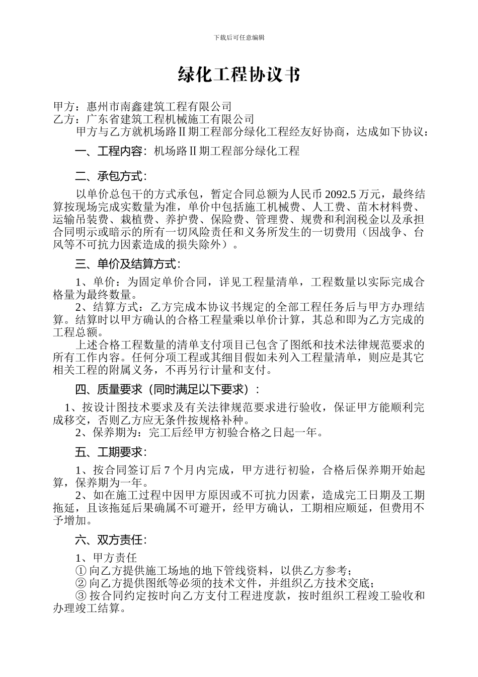 绿化工程协议书_第1页