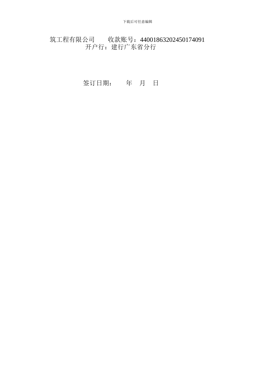 绿化工程协议书_第3页