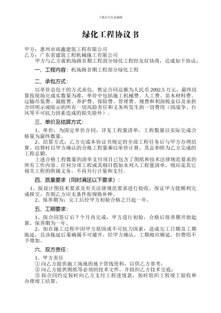 绿化工程协议书