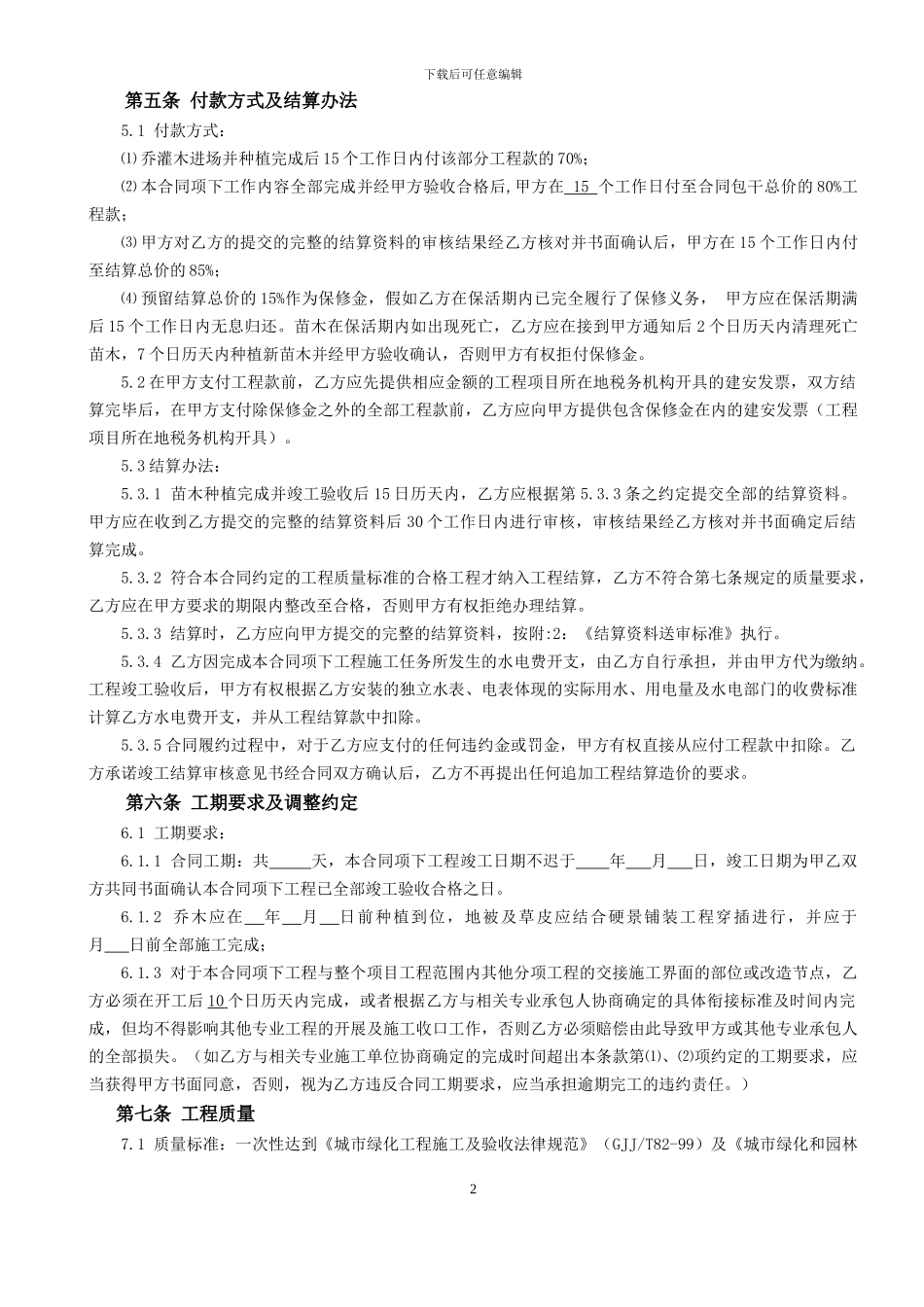 绿化工程合同范本_第2页