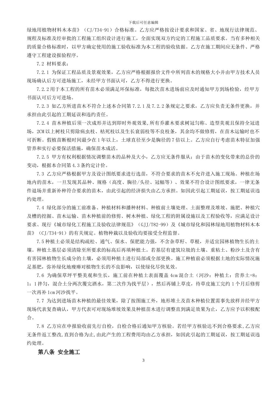 绿化工程合同范本_第3页