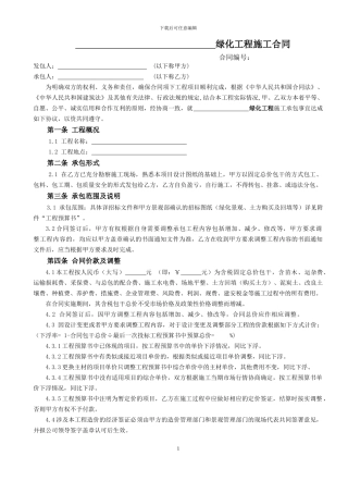 绿化工程合同范本