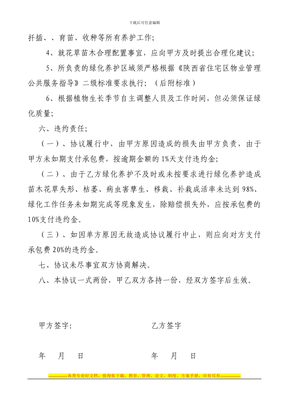 绿化承包协议_第2页