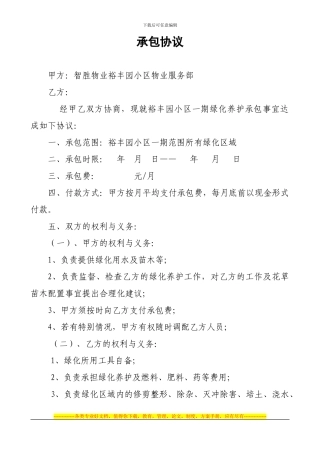 绿化承包协议