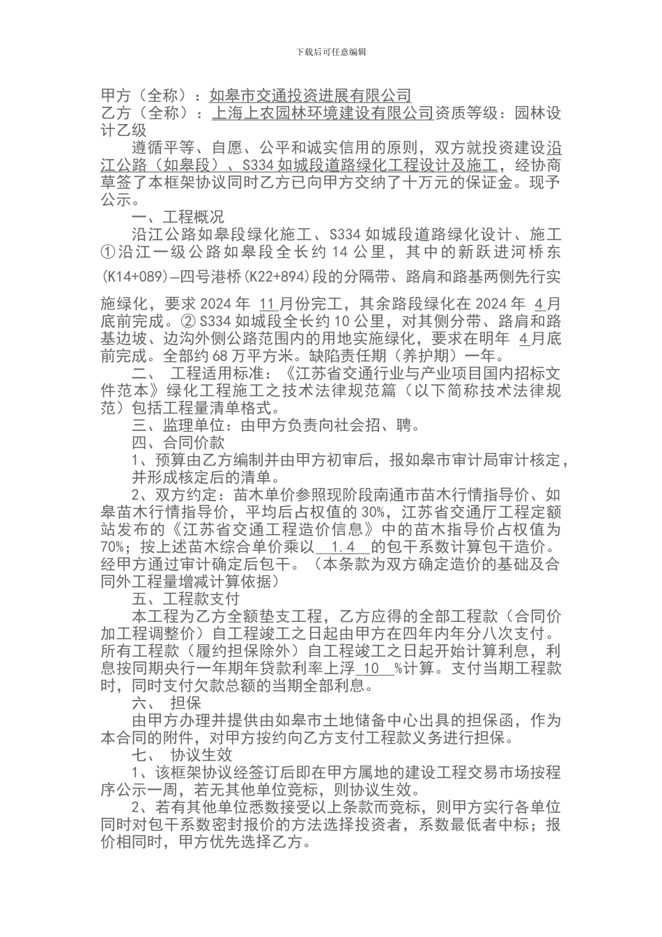 绿化承包合同范本_第1页