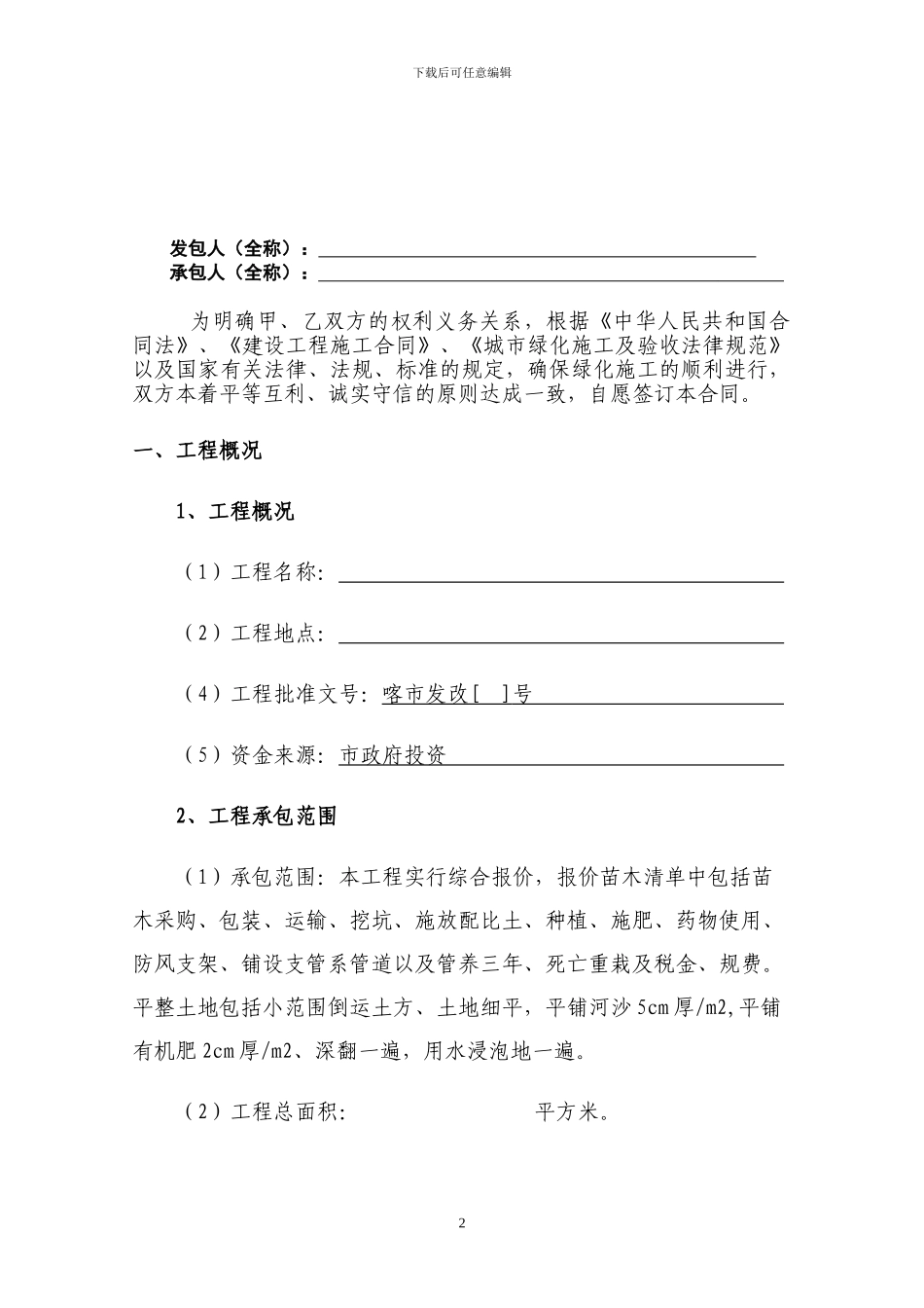 绿化施工合同范本5_第2页