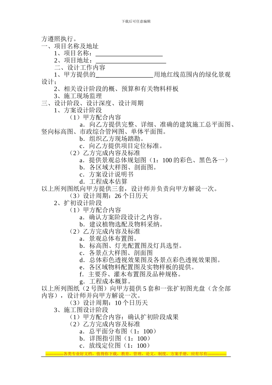 绿化景观设计合同空_第2页