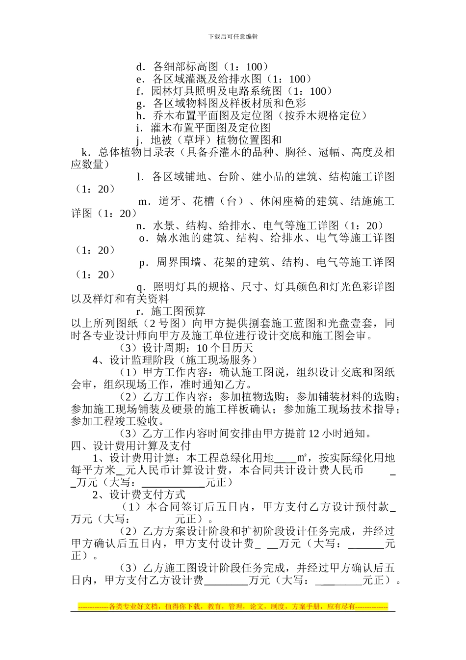 绿化景观设计合同空_第3页