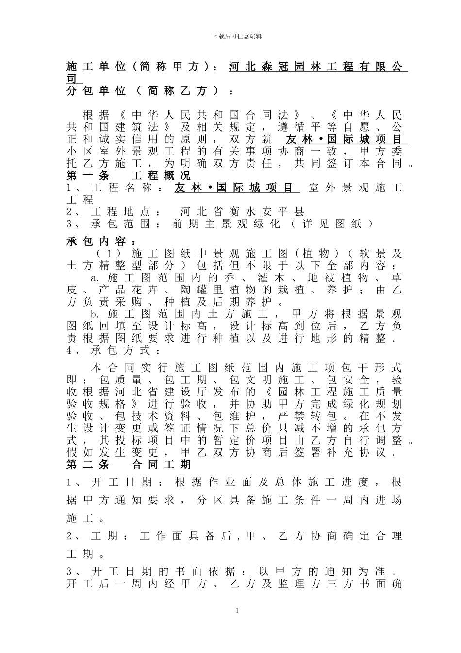 绿化种植合同_第2页