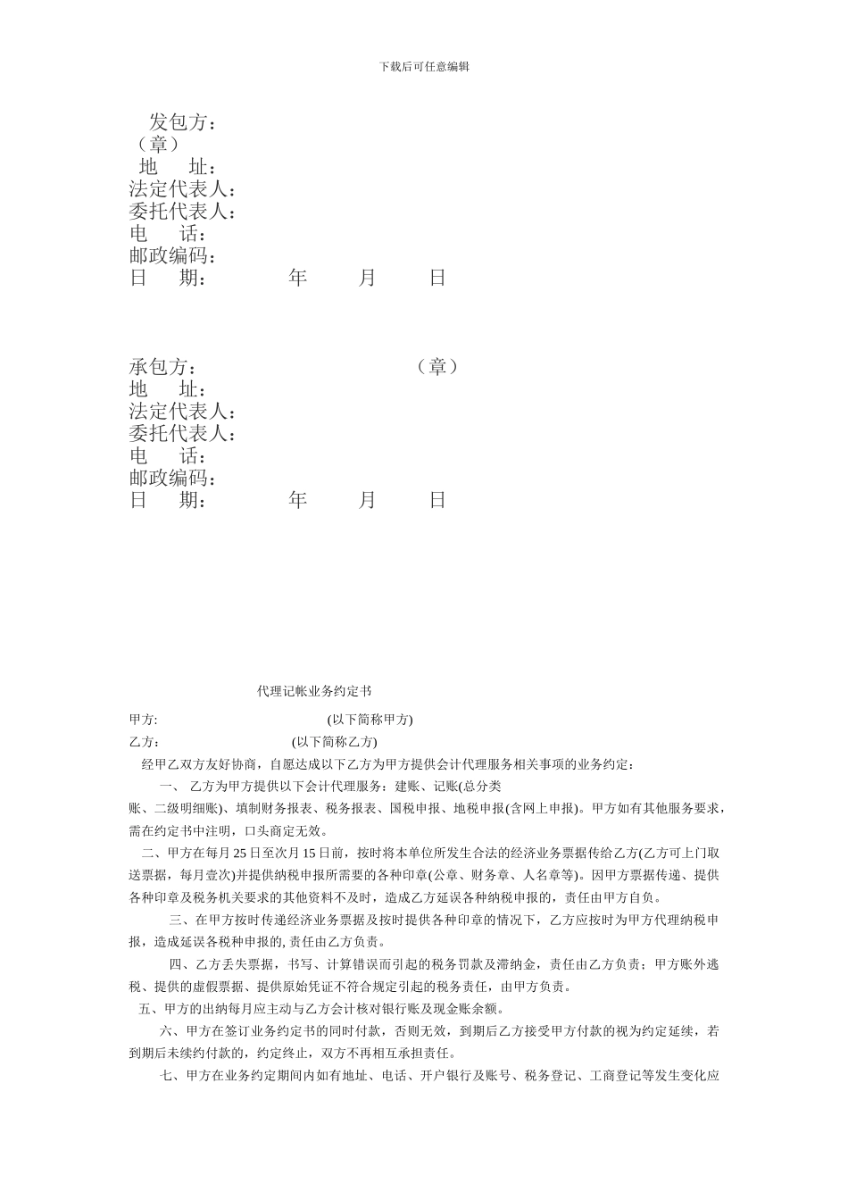 绿化种植土购销合同范本---05_第3页