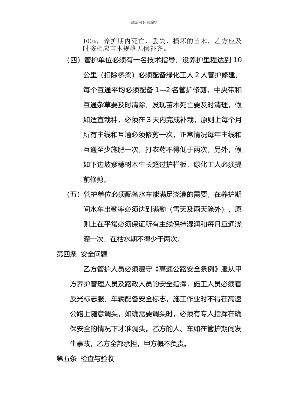 绿化管护承包合同_第2页