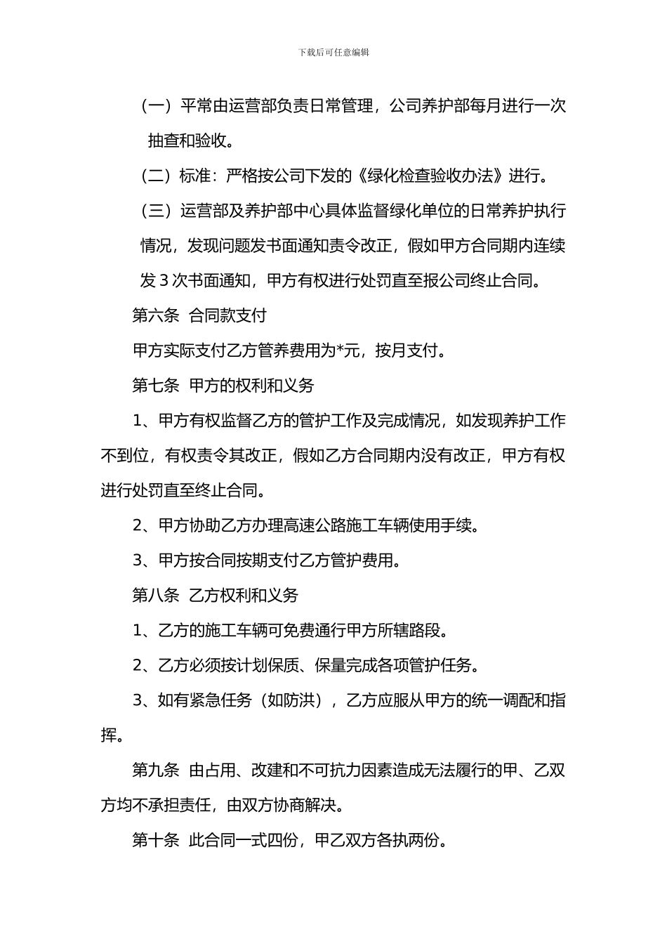 绿化管护承包合同_第3页