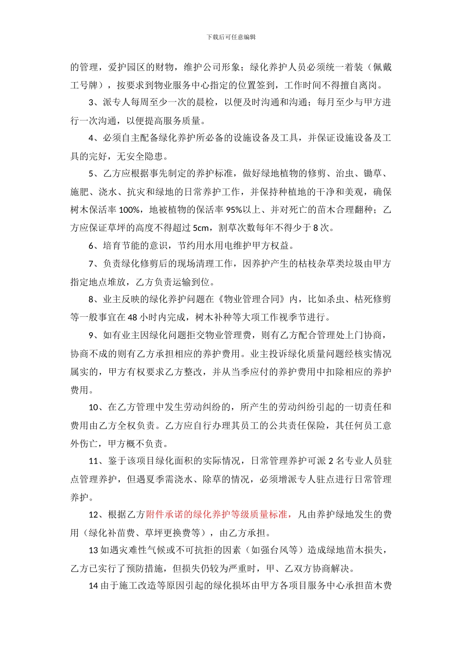 绿化管理养护协议_第2页