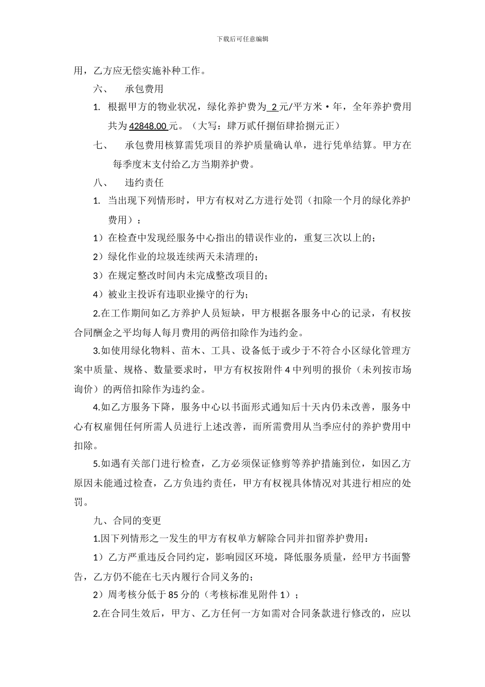 绿化管理养护协议_第3页