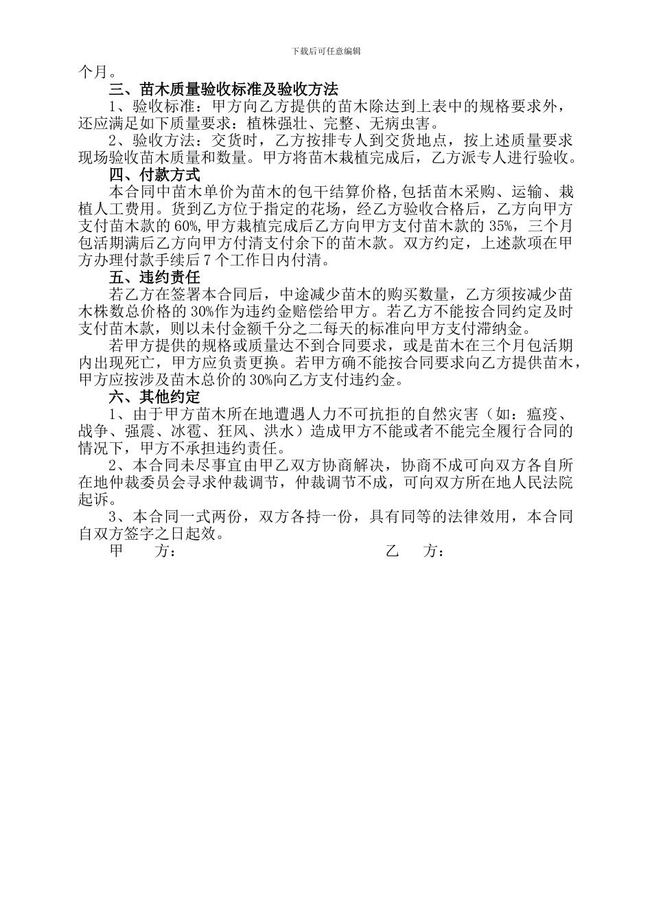 绿化苗木买卖合同_第2页