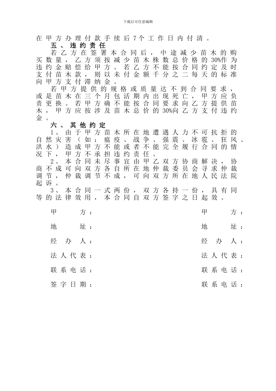 绿化苗木买卖合同1_第2页