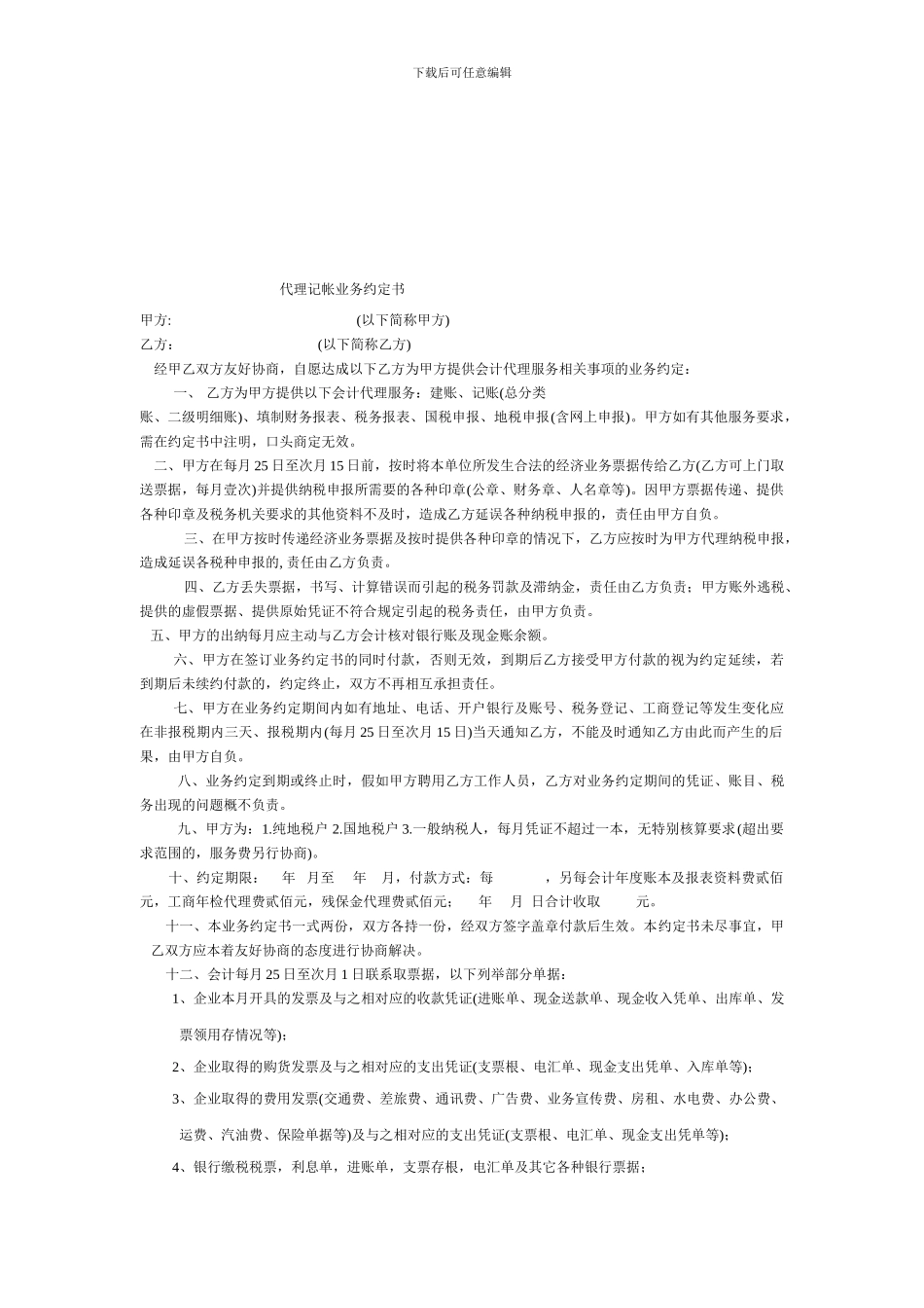 绿化苗木买卖合同1_第3页