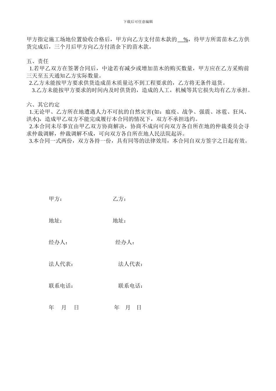 绿化苗木购销合同_第2页