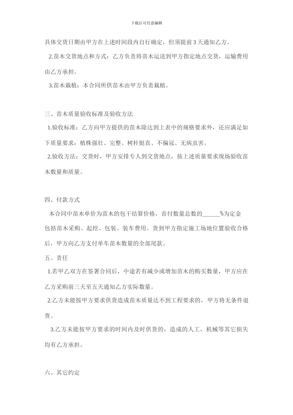 绿化苗木购销合同书_第2页