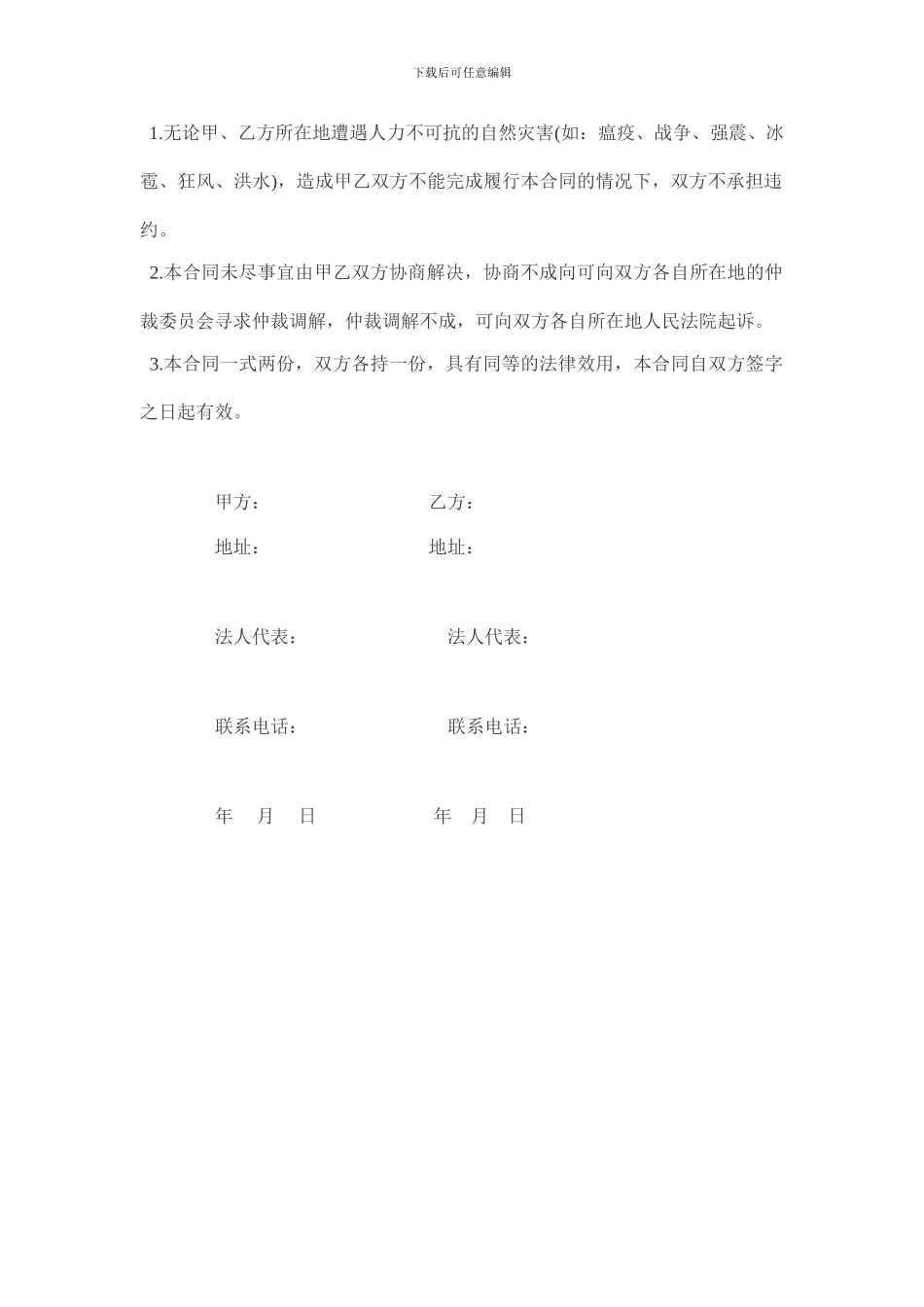 绿化苗木购销合同书_第3页