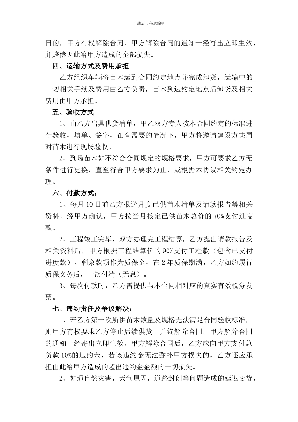 绿化苗木采购分包合同_第2页