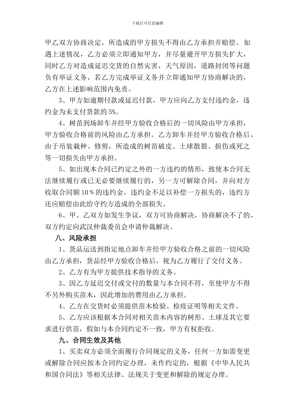 绿化苗木采购分包合同_第3页