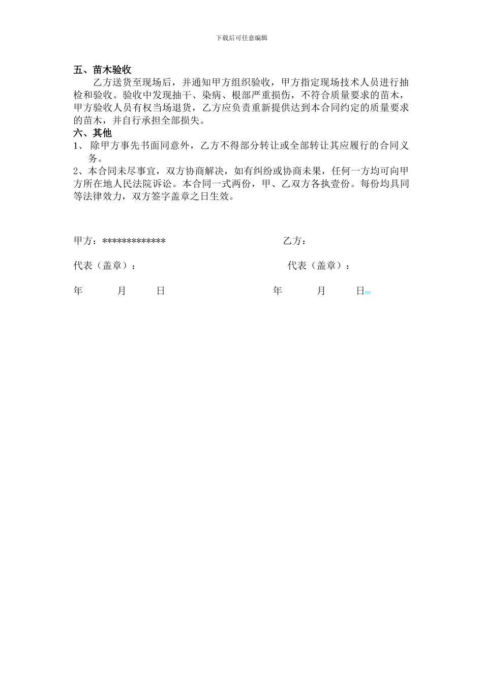 绿化苗木采购合同_第2页