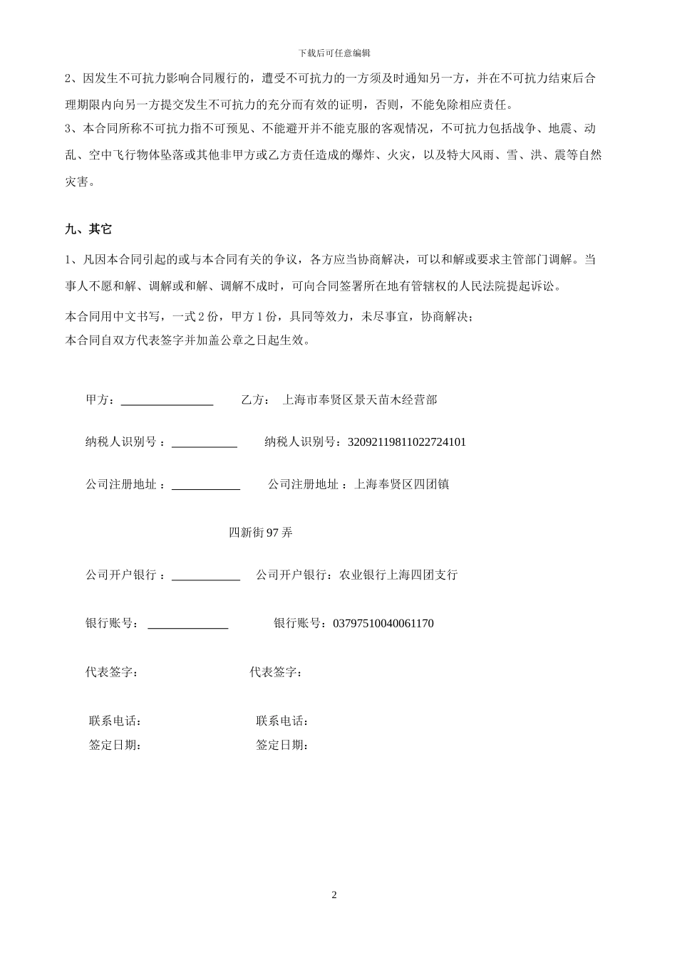 绿化草坪购销合同_第2页