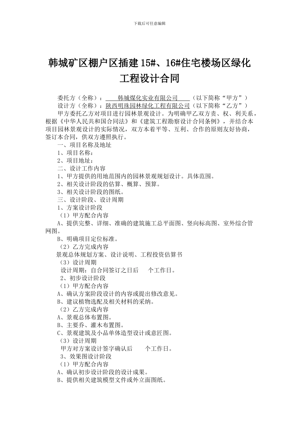 绿化设计合同_第1页