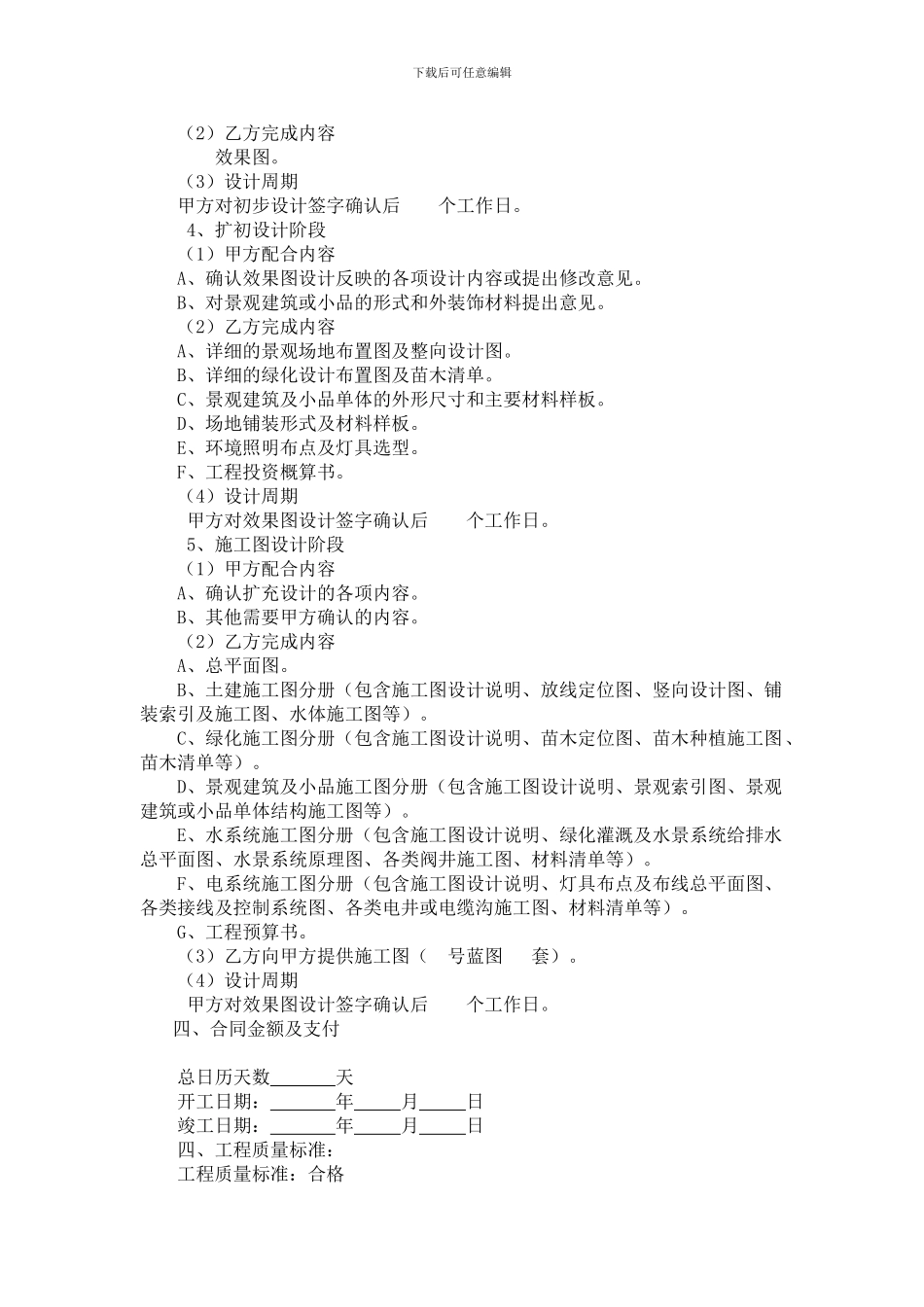 绿化设计合同_第2页