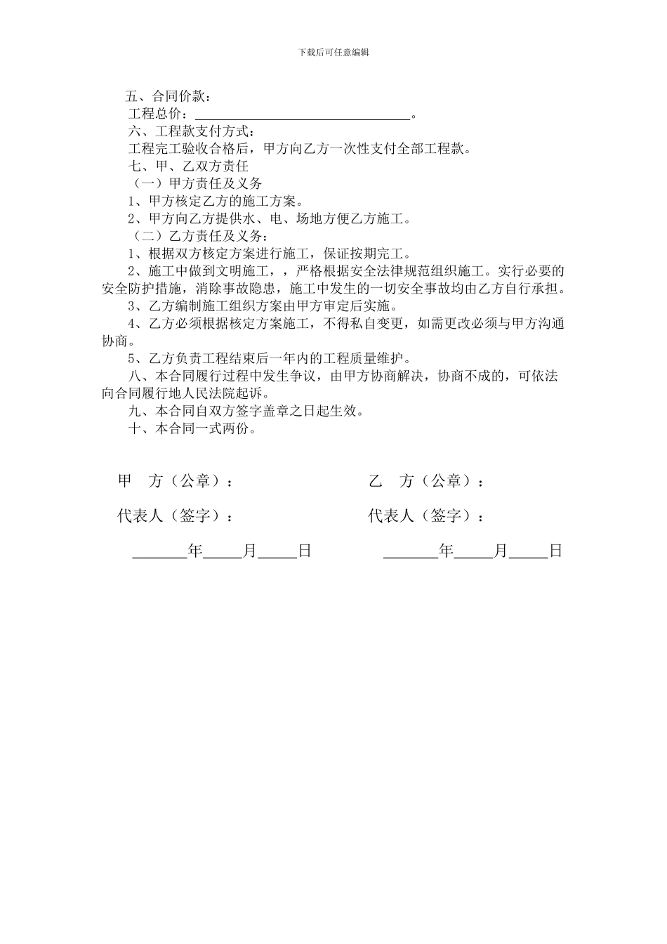 绿化设计合同_第3页