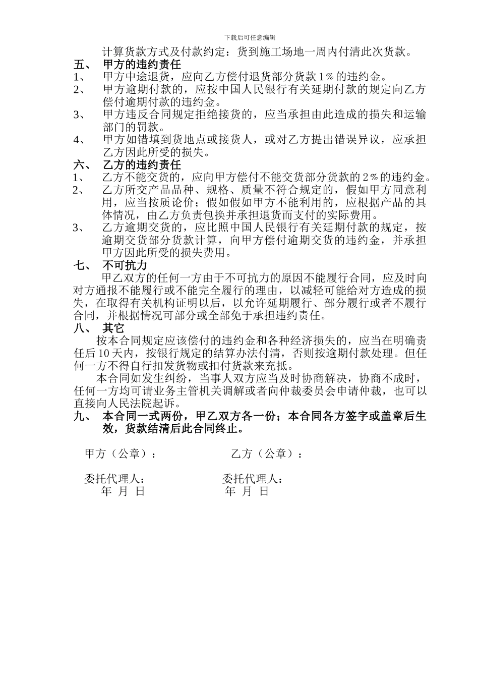 绿化购销合同_第2页