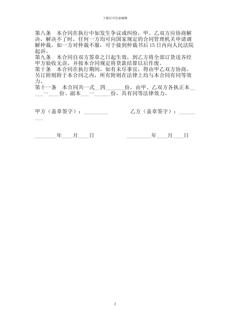 绿地材料采购合同_第2页