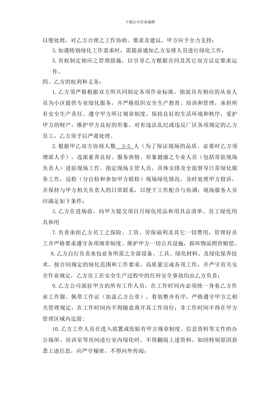 绿地除草承包合同模板_第2页