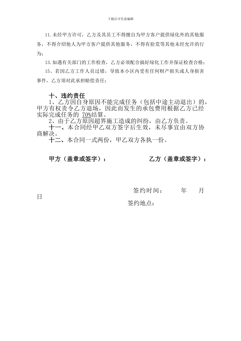 绿地除草承包合同模板_第3页